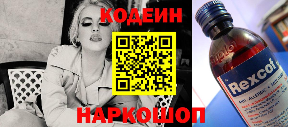 Codein Purple Drank  Кодеин Purple Drank  Владимир  Вход с VPN 
